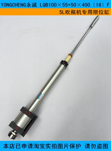 YONGCHENG永诚 LQB100×55+50×400〔16〕F 5L吹瓶机专用拉伸缸