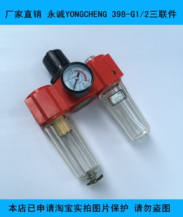 YONGCHENG永诚 39系列398-G1/2三联件 油水分离器 吹瓶机专用配件
