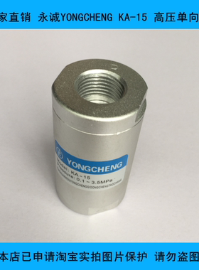 YONGCHENG永诚KA-15 高压单向阀  厂家直销 吹瓶机专用配件