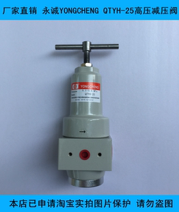 YONGCHENG永诚 QTYH-25高压减压阀 厂家直销 吹瓶机专用配件