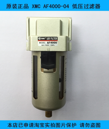 原装正品 XMC AF4000-04 低压过滤器 吹瓶机专用配件