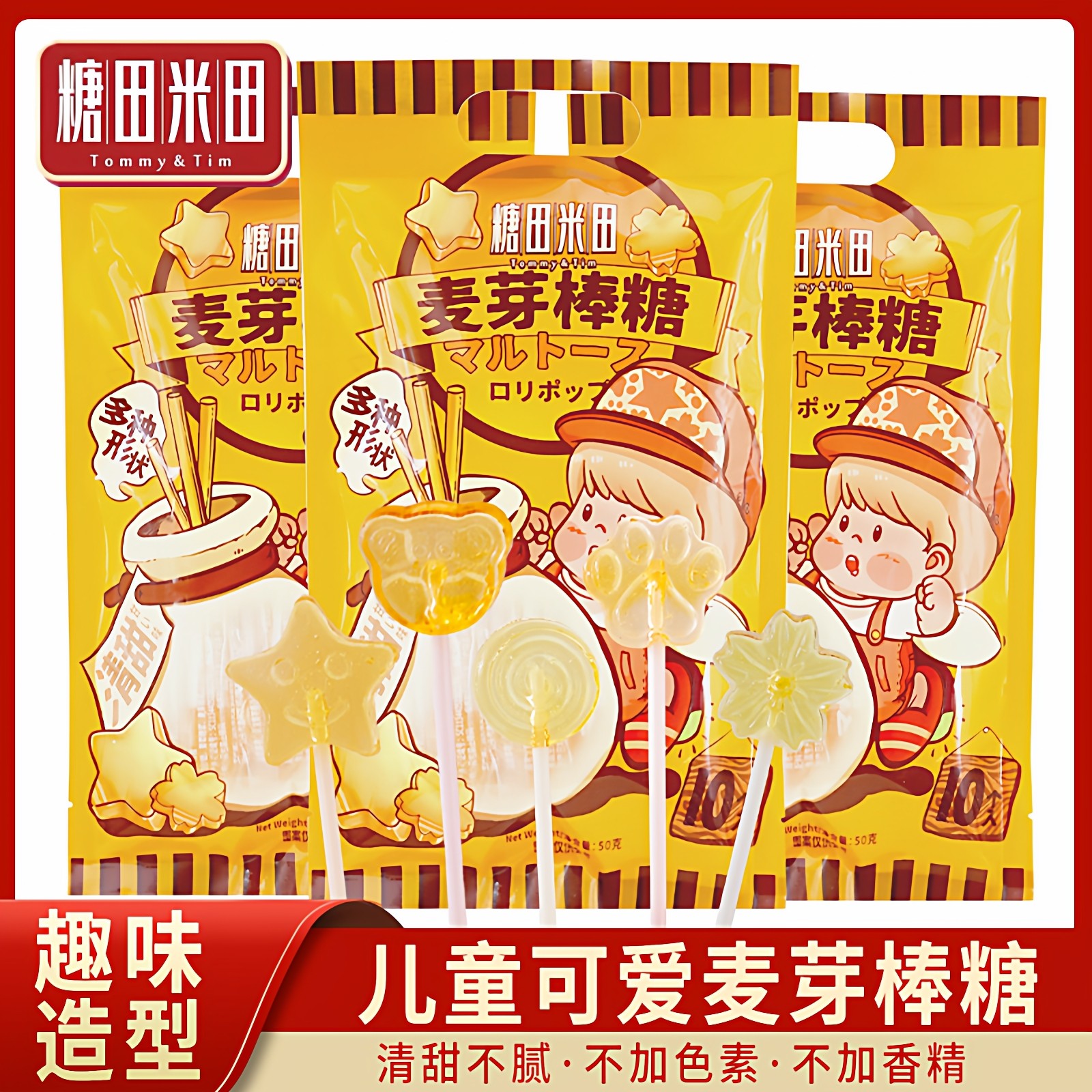 糖田米田麦芽棒糖儿童健康零食怀旧休闲棒棒糖多种造型年货节糖果