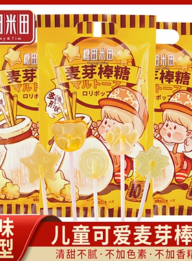 糖田米田麦芽棒糖儿童健康零食怀旧休闲棒棒糖多种造型年货节糖果