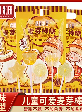 麦芽棒棒糖无添加儿童健康零食糖
