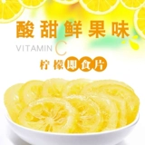 Huida Lemon Eater 500G Независимые небольшие упаковки сушеные лимонные ломтики восхитительные повседневные закуски, фрукты, канча