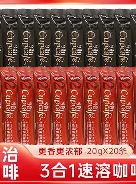 今治咖啡Cupcafe三合一速溶咖啡20g*20条/组1+2原味香醇中深烘焙