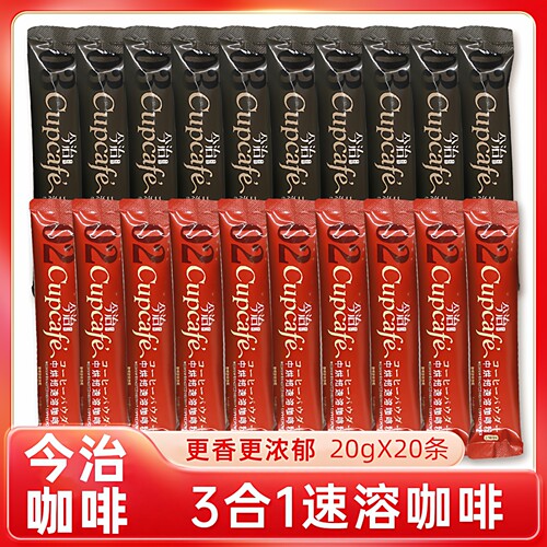 今治咖啡Cupcafe三合一速溶20条