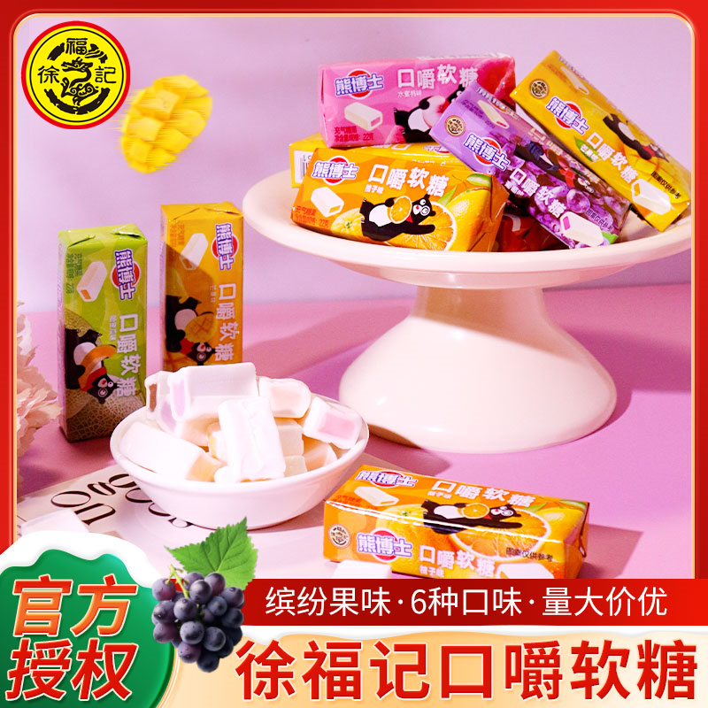 徐福记熊博士口嚼糖综合口味果汁软糖橡皮糖儿童节零食qq糖果批发
