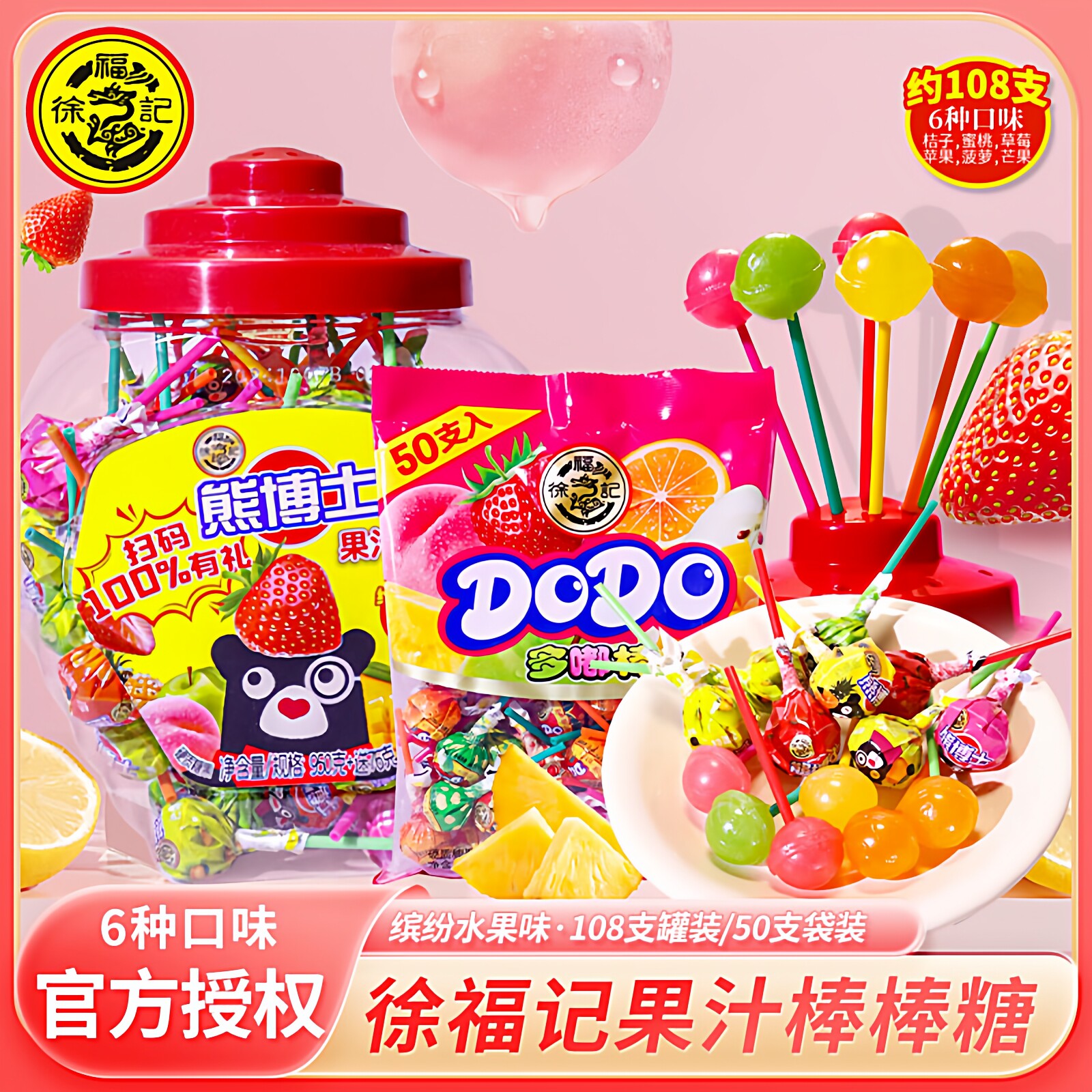 徐福记棒棒糖多嘟棒熊博士桶装综合水果味儿童节解馋休闲零食糖果