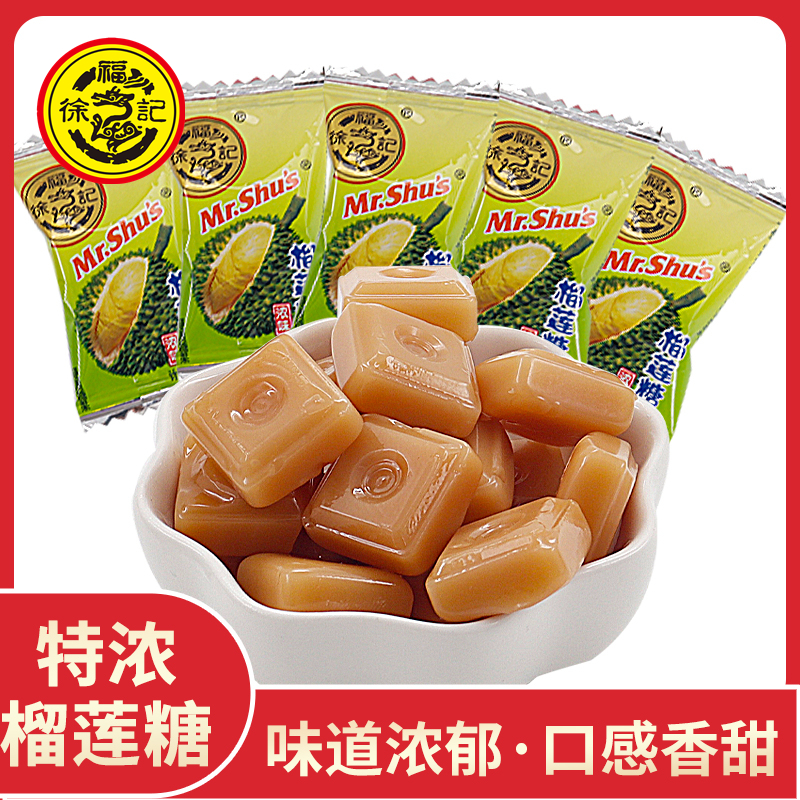 徐福记榴莲糖500g特浓榴莲味硬糖休闲零食糖散装结婚喜糖果儿童节