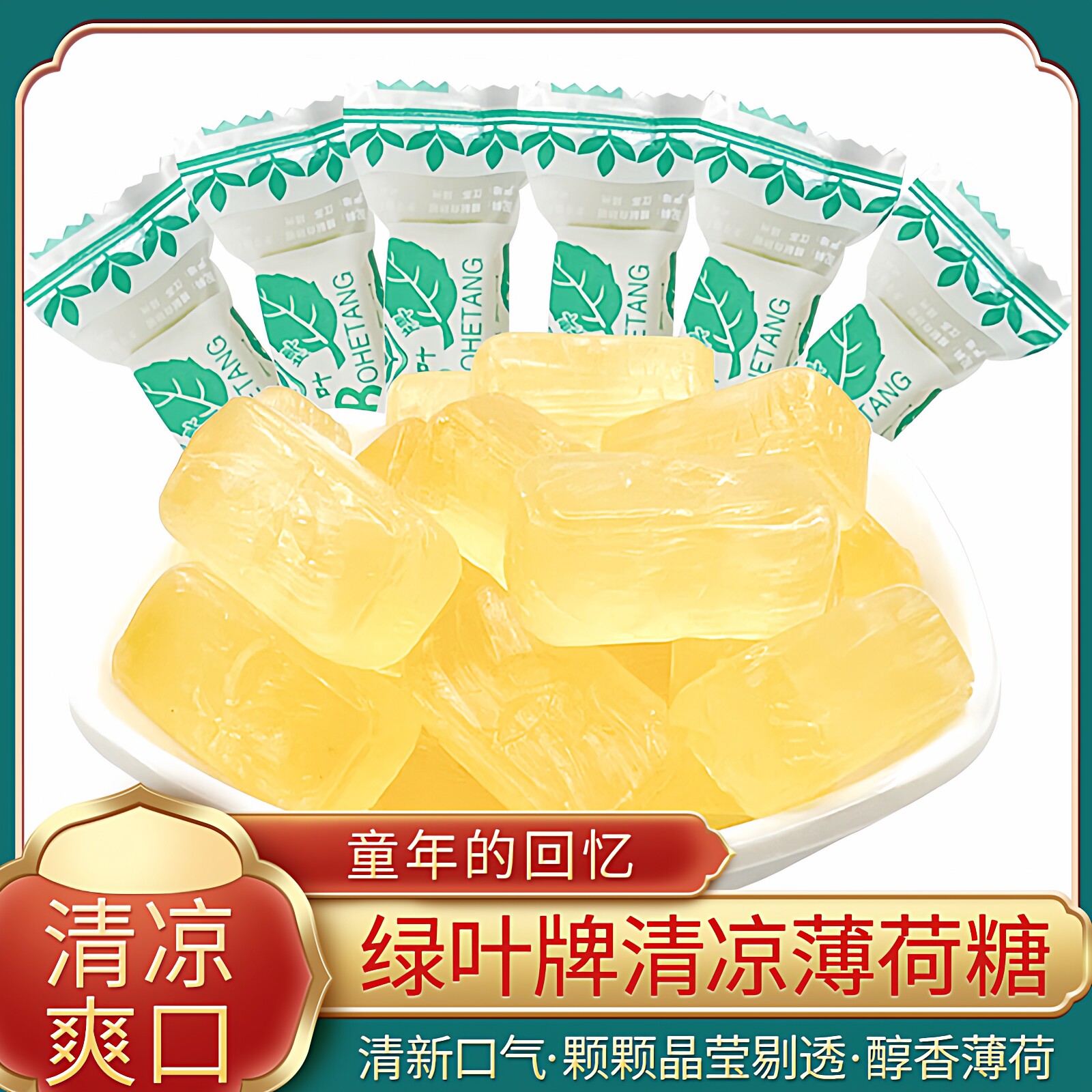 扬州老字号绿叶牌薄荷糖500g老式清凉硬糖散装怀旧零食糖果年货节