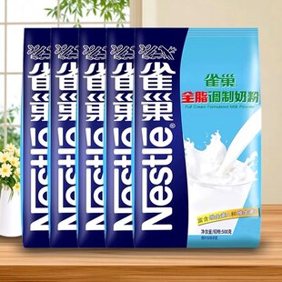 雀巢全脂奶粉500g*5袋装成人速溶烘焙牛奶粉蛋糕面包牛轧糖原材料