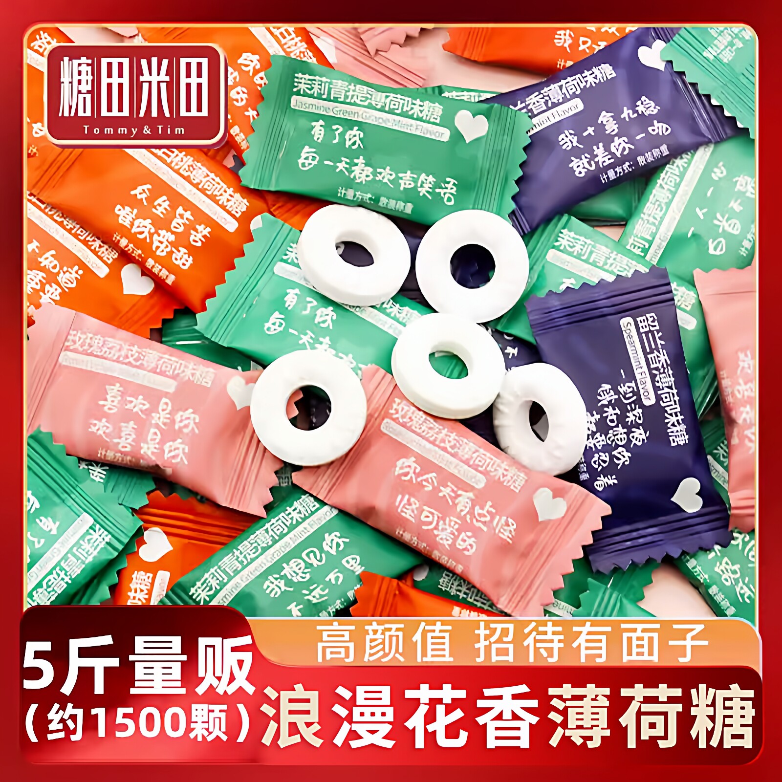 5斤糖田米田强劲清凉花香味薄荷糖土味情话语录散装招待糖果批发
