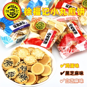 徐福记小丸煎饼黑白芝麻鸡蛋味薄脆饼干散装儿童点心休闲零食年货