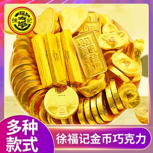 徐福记金币巧克力儿童零食雀巢奇欧比金元宝朱古力年货结婚喜糖果
