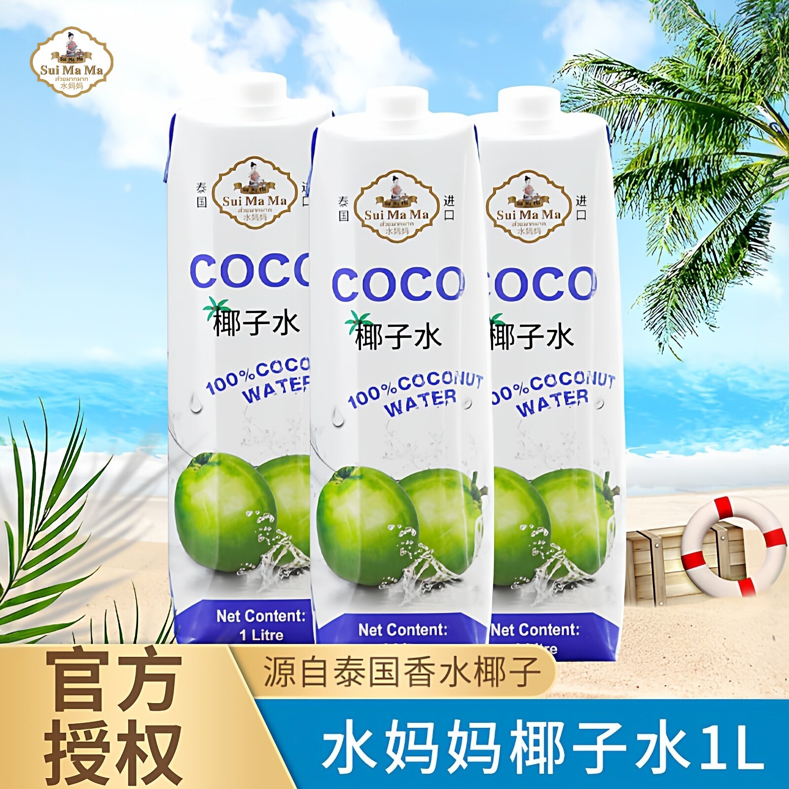 水妈妈椰子水1L泰国进口天然补水