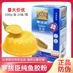羅拔臣純魚膠粉吉利丁粉食用明膠粉500g果凍粉布丁粉聯合利華出品