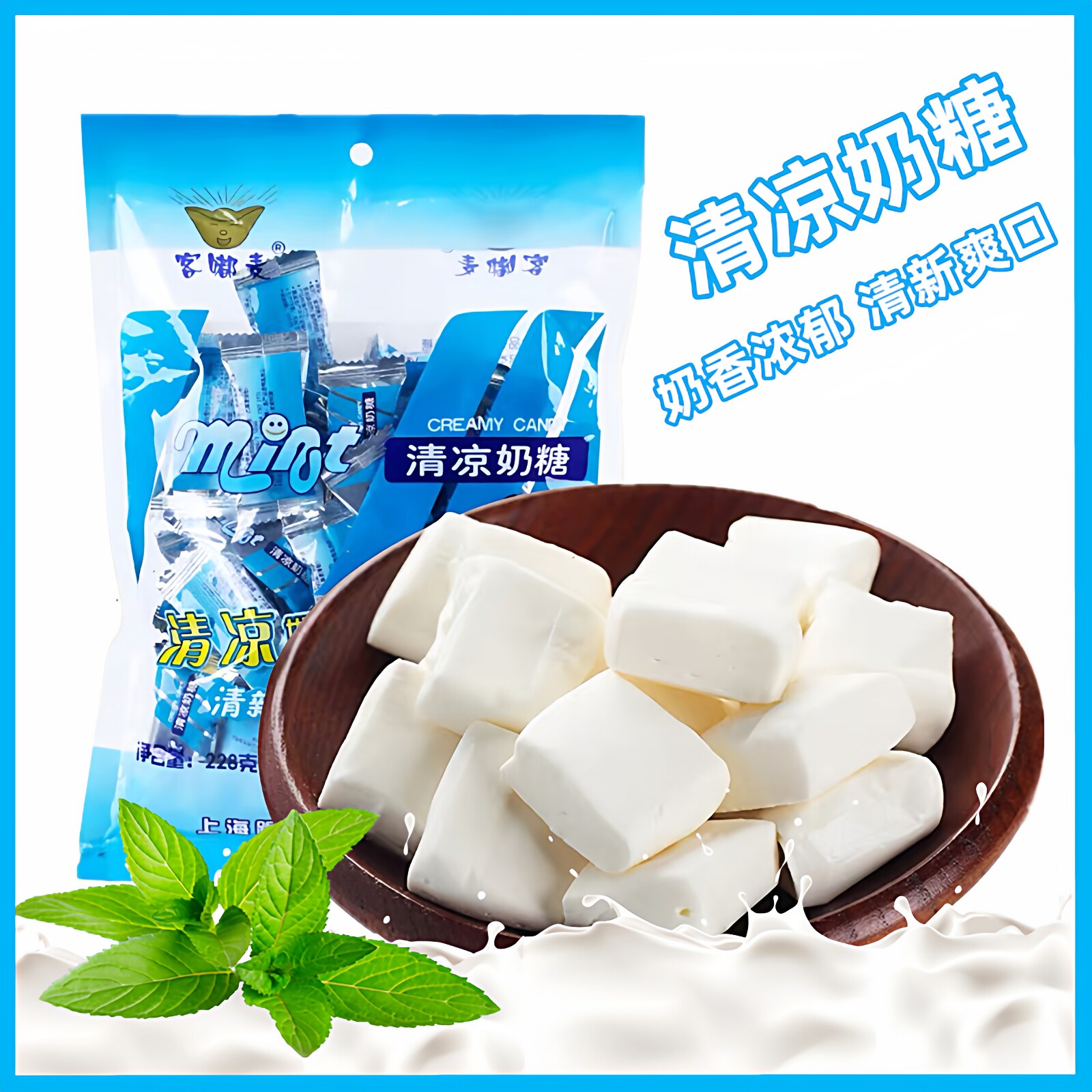 客嘟麦清凉奶糖8090后怀旧休闲儿童零食老式薄荷味软糖喜糖年货节