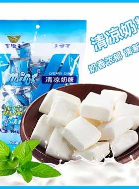 客嘟麦清凉奶糖8090后怀旧休闲儿童零食老式薄荷味软糖结婚喜糖果