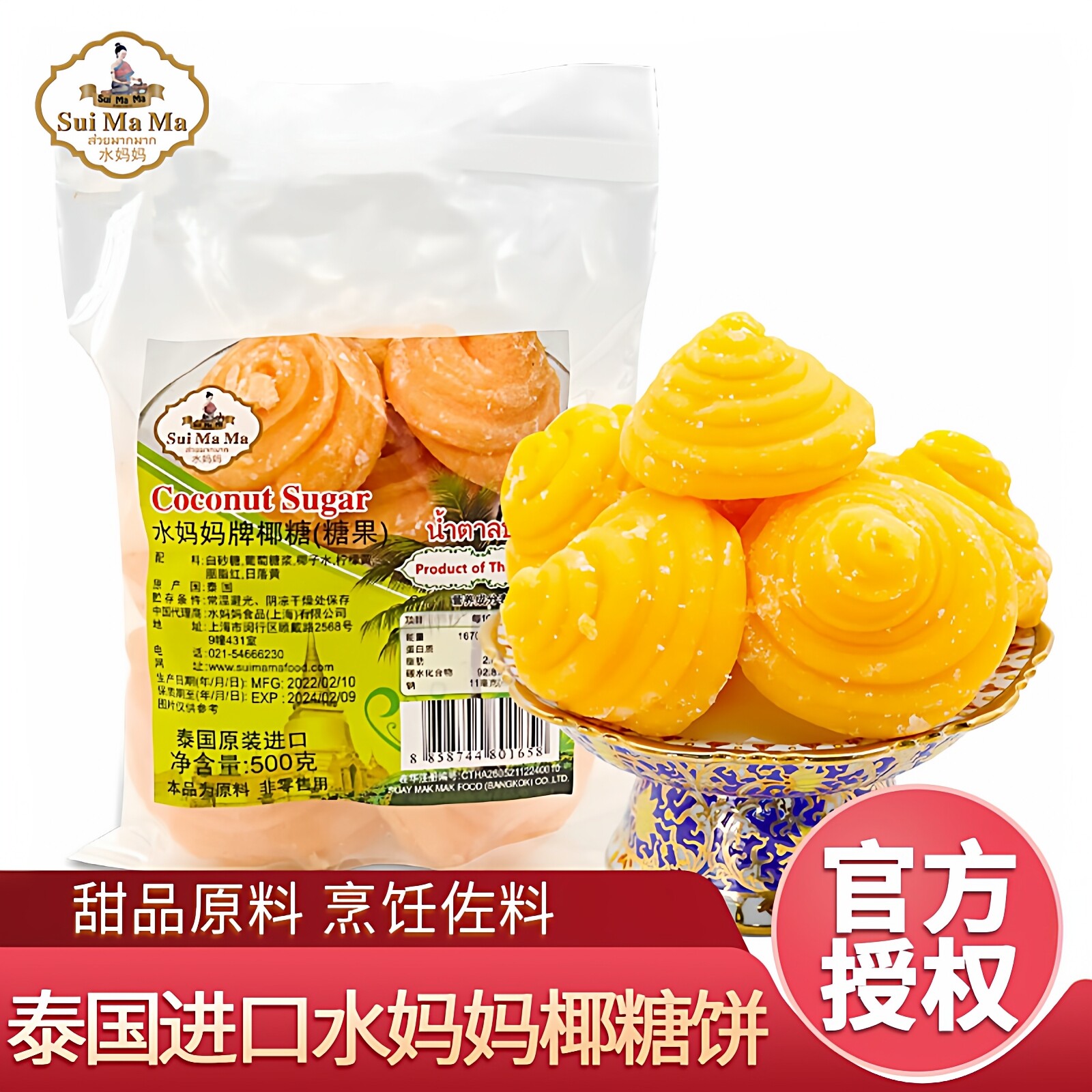 水妈妈椰糖500g原装进口椰糖饼椰子糖泰国调味糖块甜品烹饪原材料