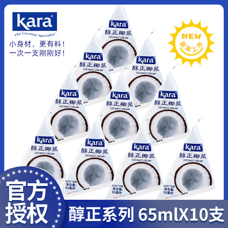 印尼进口Kara醇正椰浆65ml*10支高浓度佳乐椰汁西米奶茶咖喱原料-封面