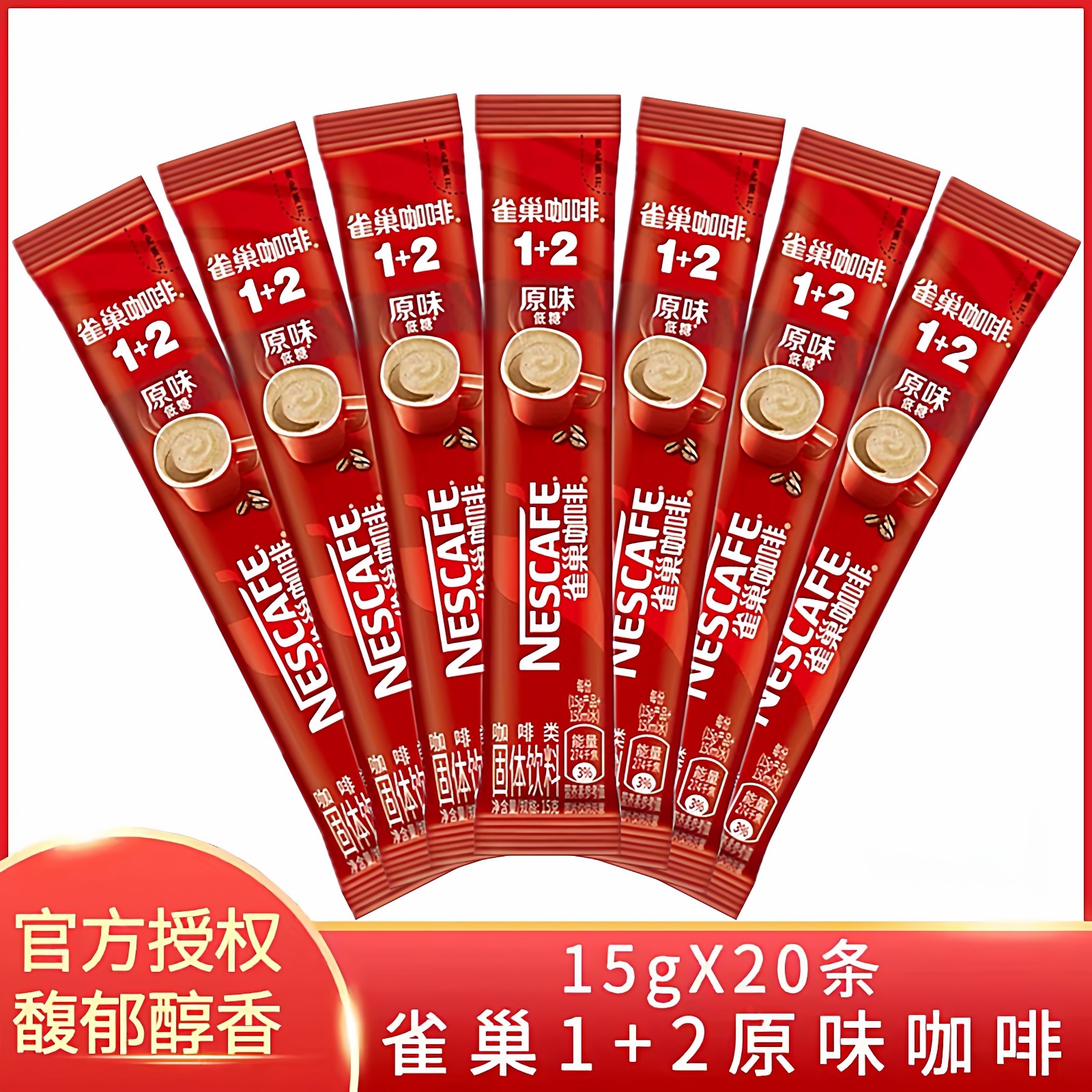 雀巢咖啡1+2原味三合一速溶咖啡粉20条袋装低糖学生上班提神防困