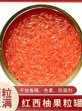 馥芋红西柚果粒罐头850g古名奶茶店同款杨枝甘露南非进口柚子原料