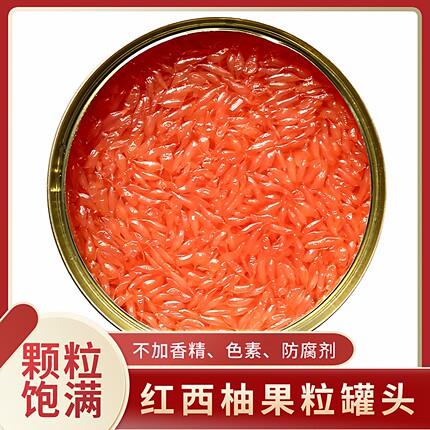 馥芋红西柚果粒罐头850g古名奶茶店同款杨枝甘露南非进口柚子原料