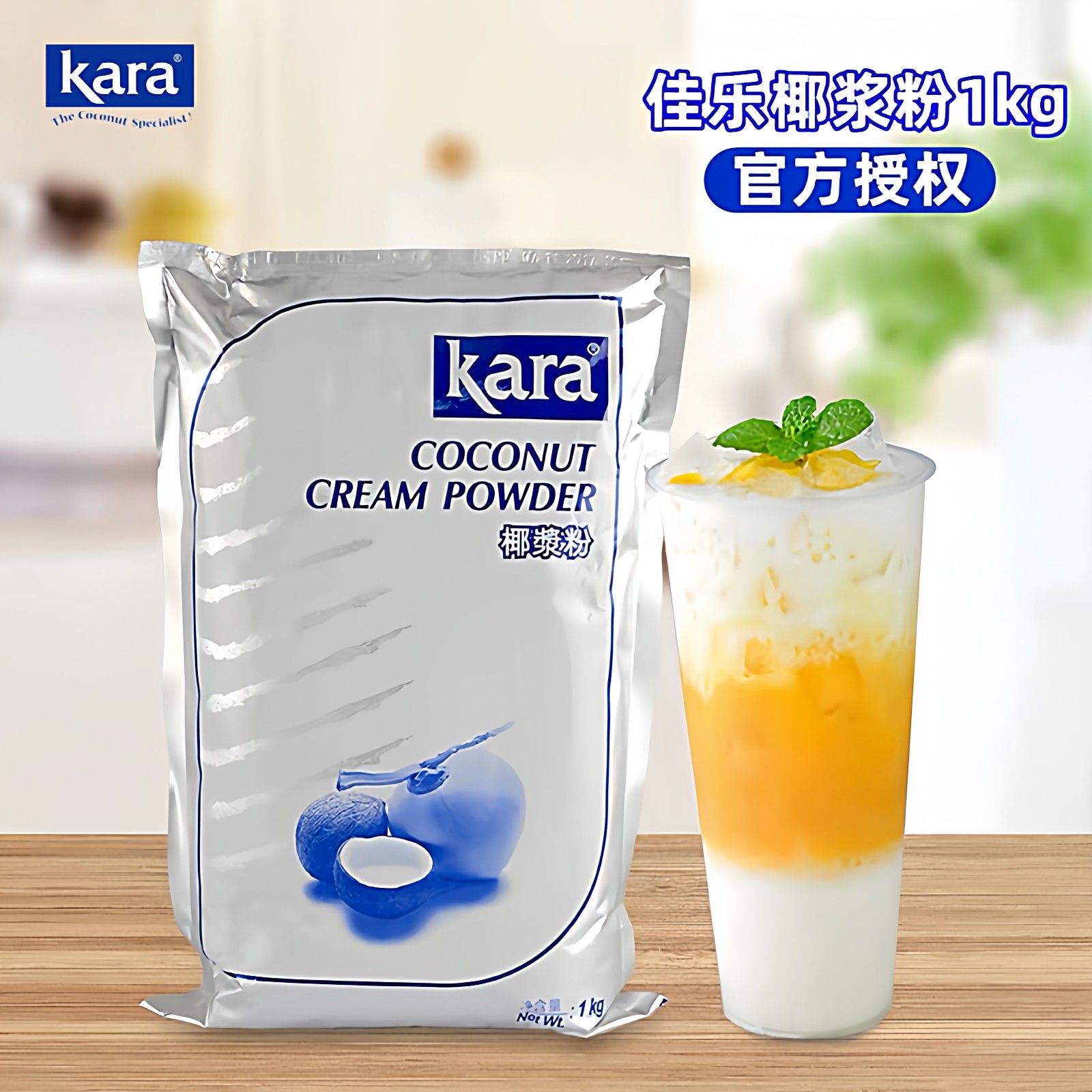 Kara佳乐椰浆粉1kg原装进口奶茶店商用椰子粉甜品烘焙速溶椰汁粉