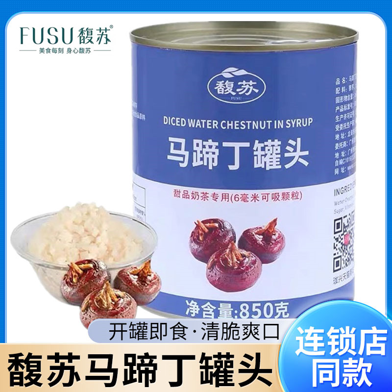 馥苏马蹄丁即食荸荠水果罐头850g马蹄糕马蹄爽清补凉奶茶专用原料图片
