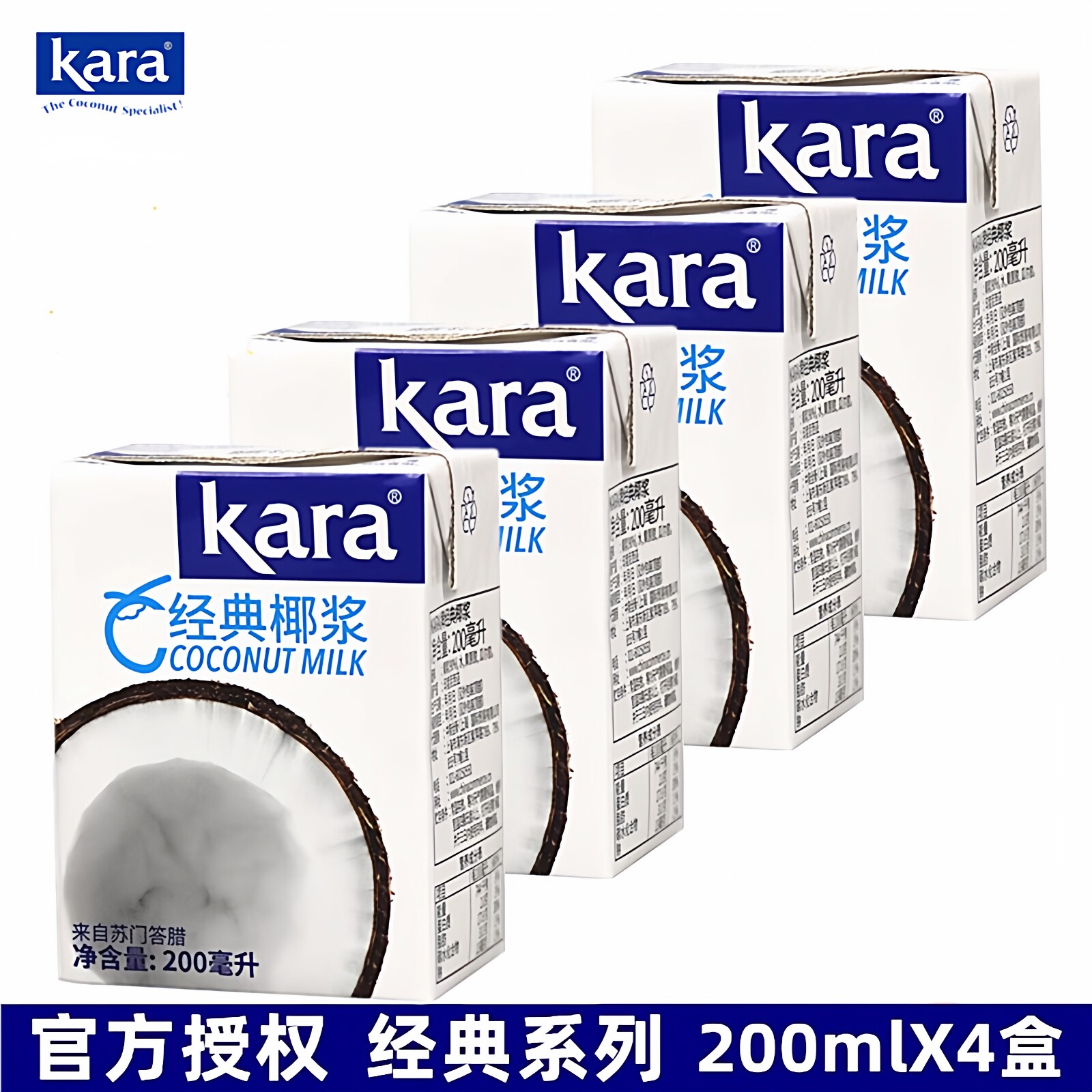 Kara佳乐经典椰浆200ml*4盒原装进口椰奶椰汁西米露奶茶甜品原料