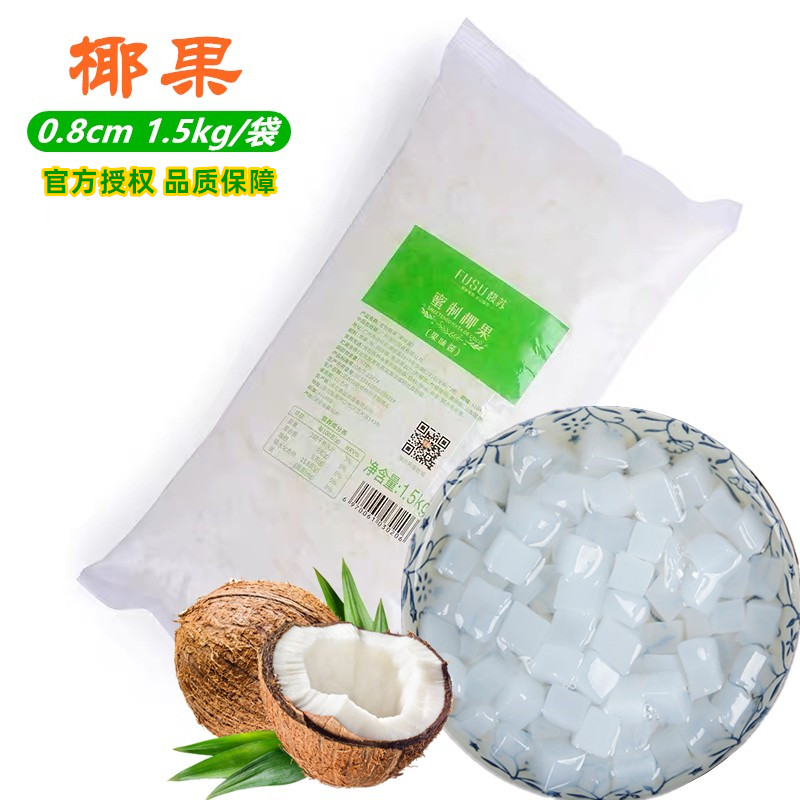 馥苏蜜制椰果粒1.5kg椰子纳塔高纤维奶茶水果捞专用珈兴椰果0.8cm
