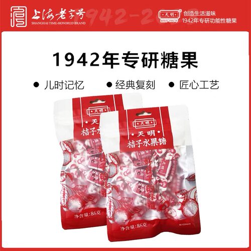 天明桔子水果糖老式橘子硬糖李想志愿军存亡之战电影同款糖果零食
