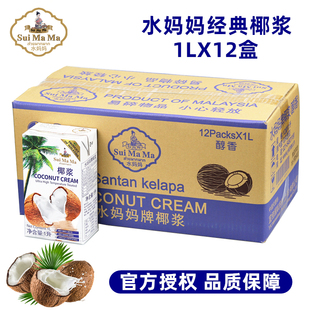 水妈妈椰浆1L 醇香椰汁西米杨枝甘露奶茶店原料 12盒整箱进口经典