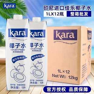 kara佳乐椰子水1L*12瓶整箱原装进口椰子水椰子鸡水果茶奶茶原料