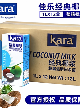 Kara佳乐经典椰浆1L*12盒整箱原装进口椰奶椰汁西米杨枝甘露原料