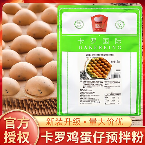 【官方授权】卡罗鸡蛋仔粉2kg港式QQ蛋仔预拌粉烘焙蛋糕甜品原料