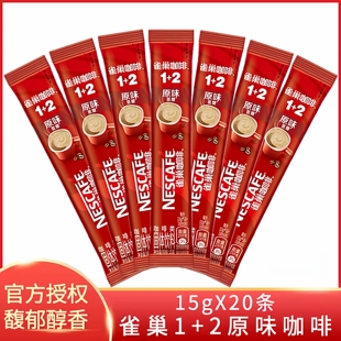 雀巢咖啡1 低糖学生上班提神防困 2原味三合一速溶咖啡粉20条袋装