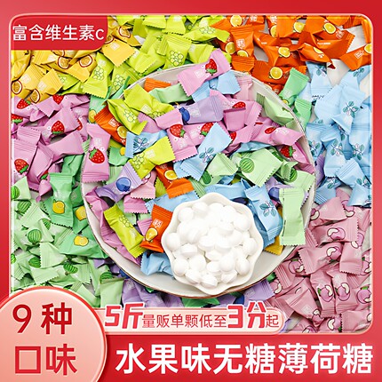 5斤装冰路维C水果味薄荷糖网红无糖强劲清凉散装商务招待糖果批发