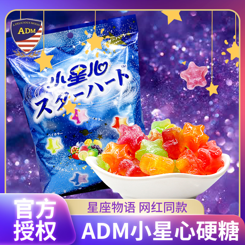 五角星创意水果硬糖ADM小星星糖