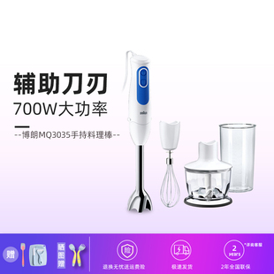 MQ3035 5035plus料理棒宝宝婴儿辅食搅拌机家用多功能 博朗 Braun
