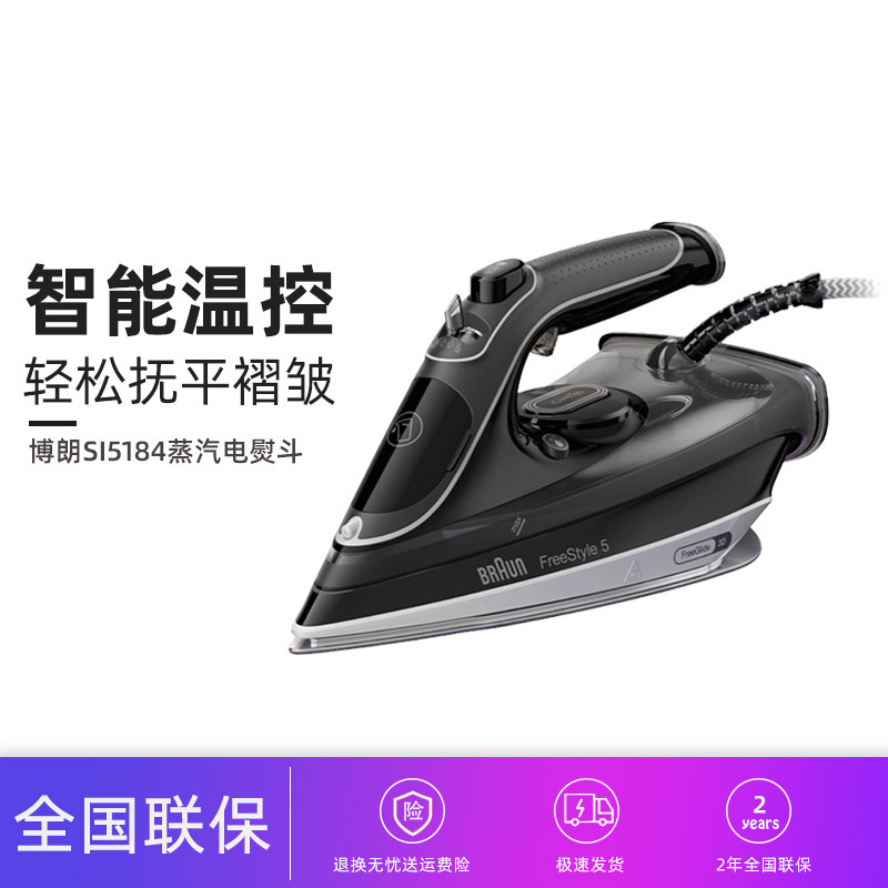 Braun/博朗SI5184 BK智能蒸汽小型家用高温消毒杀菌手持式电熨斗