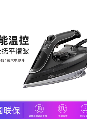 Braun/博朗SI5184 BK智能蒸汽小型家用高温消毒杀菌手持式电熨斗
