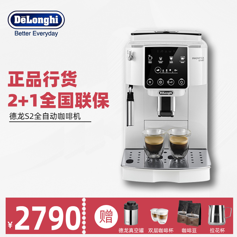 Delonghi/德龙 S2/Emax全自动意式咖啡机家用小型办公室研磨一体