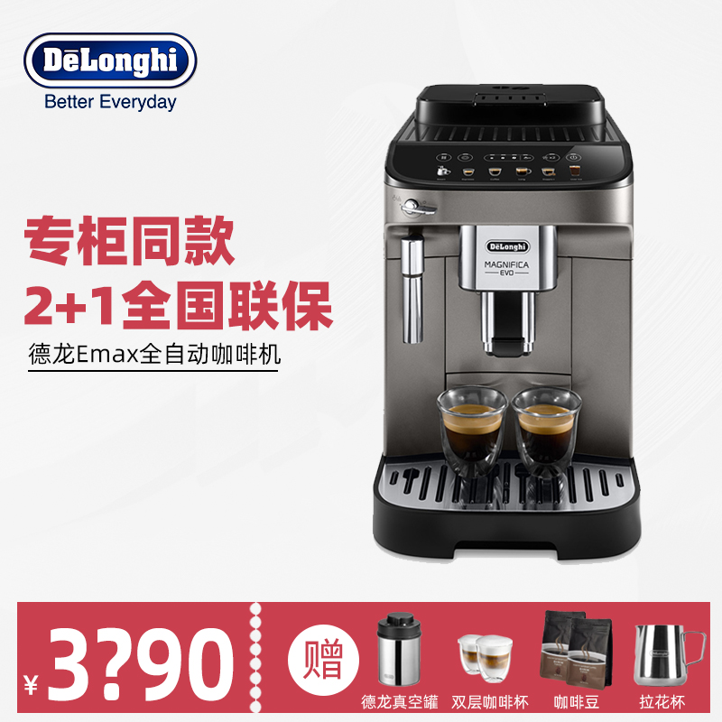 Delonghi/德龙 Emax/pro全自动意式咖啡机家用小型办公室研磨一体 厨房电器 咖啡机 原图主图