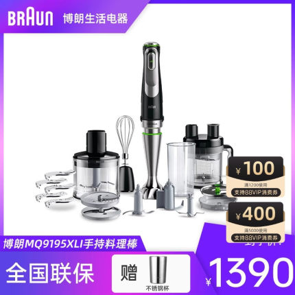 Braun/博朗 MQ9195XLI/7030X手持料理棒搅拌机宝宝婴儿辅食机