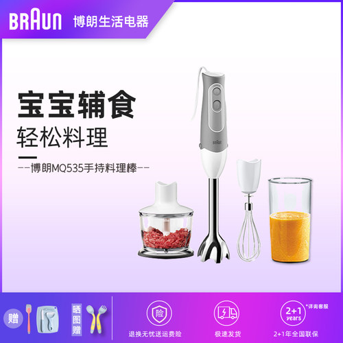braun料理棒小型婴儿辅食搅拌机