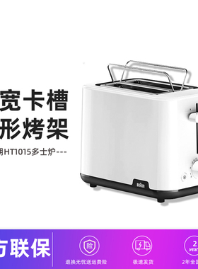 Braun/博朗多士炉吐司机家用烤面包片机全自动早餐机HT1015WH