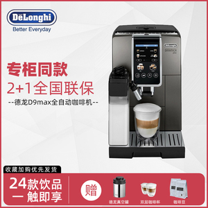 Delonghi/德龙 D9max/ECAM450.76探索者全自动家用意式咖啡机研磨