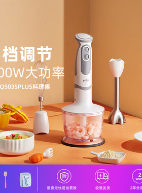 Braun/博朗 MQ5025/5035plus料理棒手持婴儿宝宝辅食研磨搅拌机